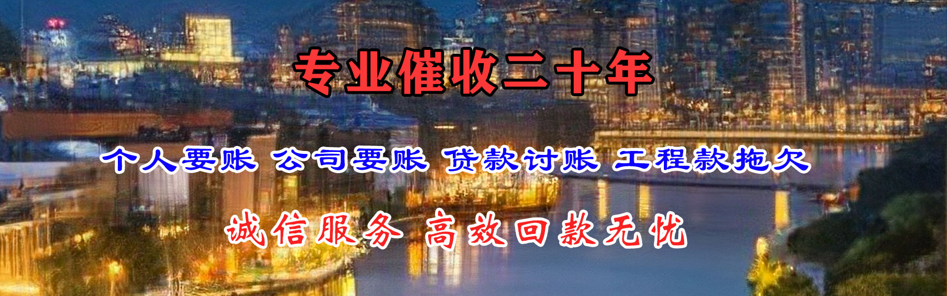 福州腾速达收债公司